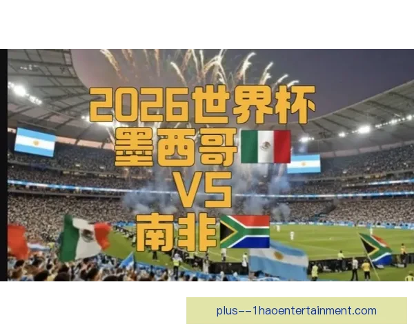 2026世界杯墨西哥赛区因高温调整比赛开球时间